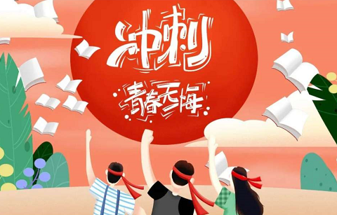 北京韋林意威特工業(yè)內(nèi)窺鏡有限公司祝福高考學(xué)子:不負(fù)青春,書寫輝煌！
