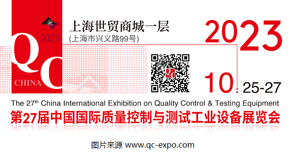 2023第27屆QC展官宣檔期：將于10月在上海展開！