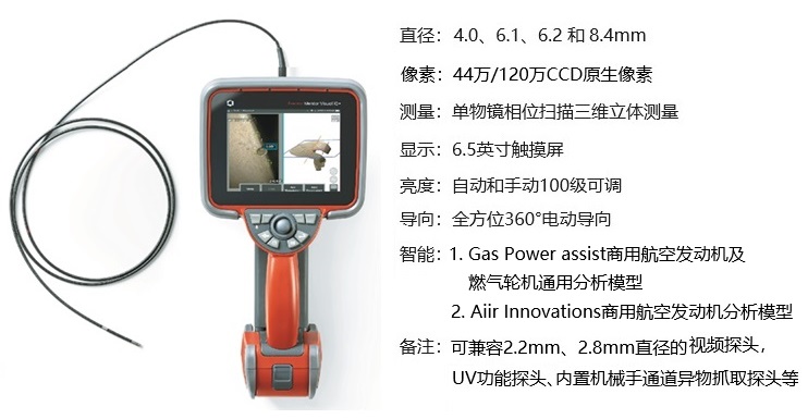 韋林智能工業(yè)內窺鏡XLG4+的主要技術參數
