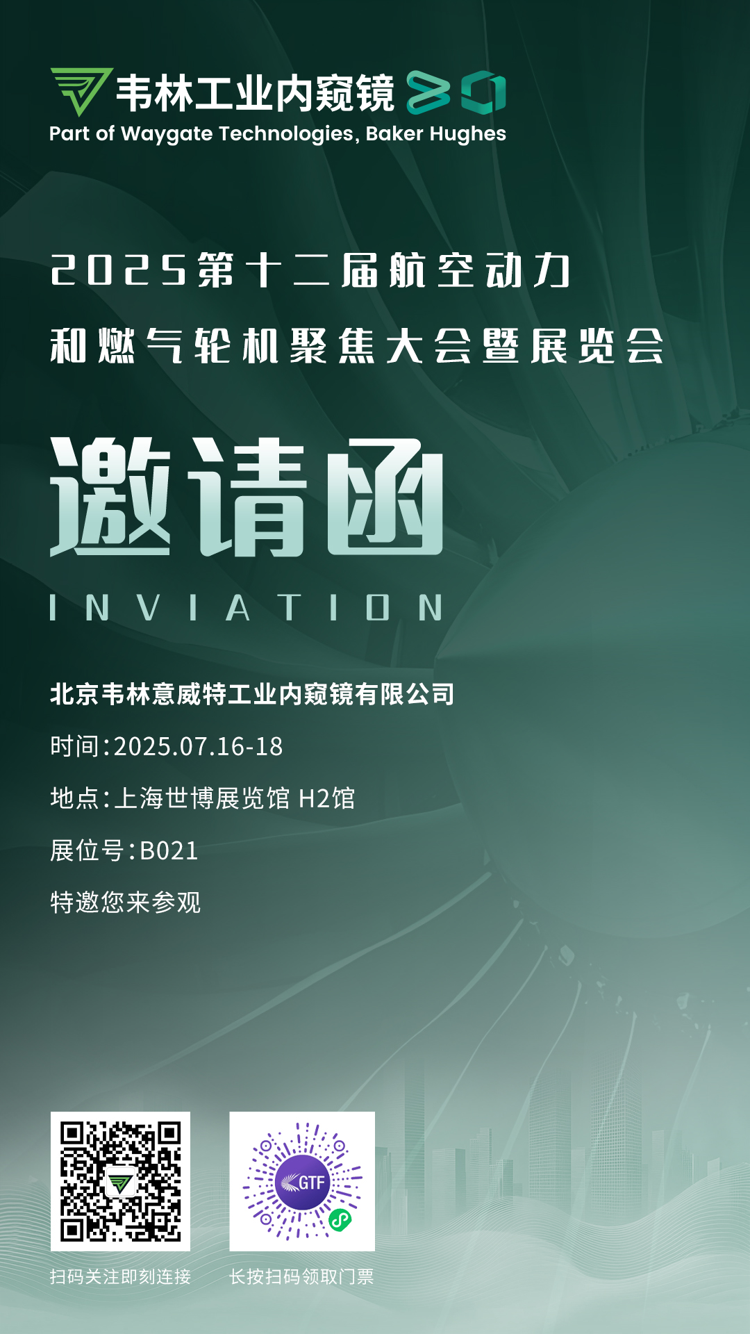 韋林工業(yè)內(nèi)窺鏡誠(chéng)邀各界嘉賓蒞臨B021展位