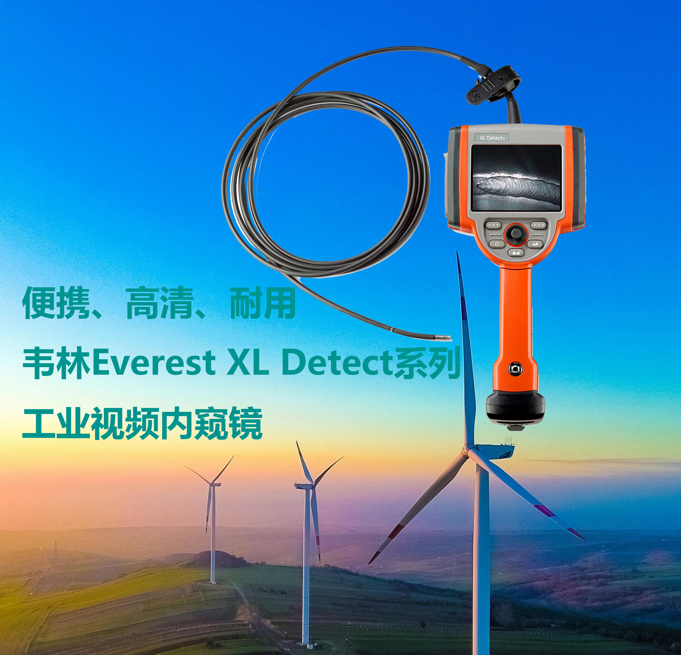 韋林工業(yè)內(nèi)窺鏡的Everest XL Detect系列工業(yè)視頻內(nèi)窺鏡